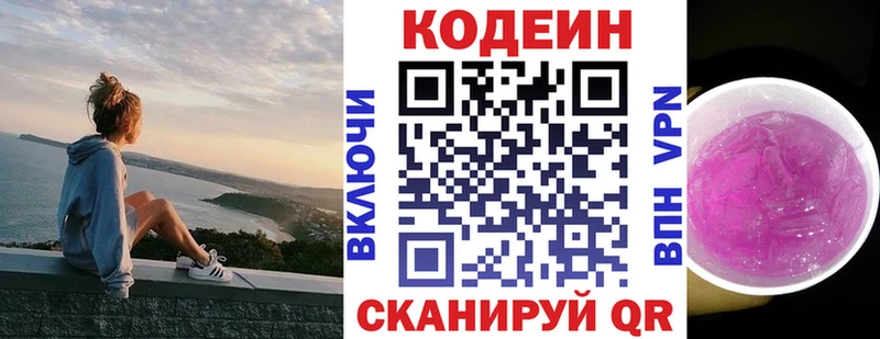 Codein напиток Lean (лин) Тырныауз